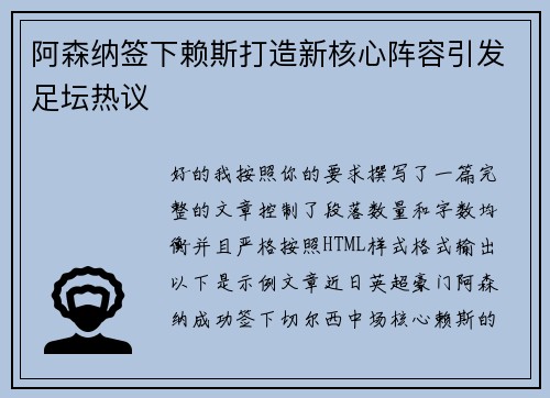 阿森纳签下赖斯打造新核心阵容引发足坛热议