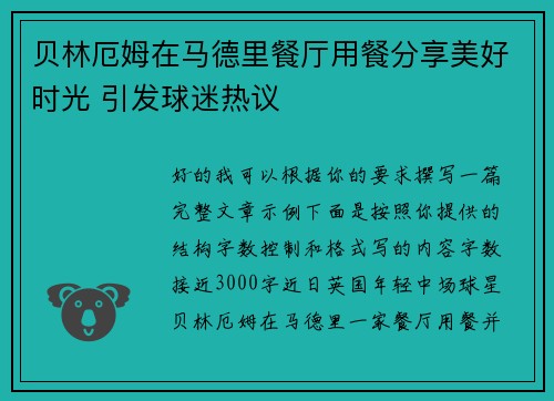 /uploads/images/20260531/bei-lin-e-mu-zai-ma-de-li-can-ting-yong-can-fen-xiang-mei-hao-shi-guang-yin-fa-qiu-mi-re-yi.webp