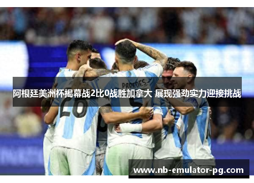 /uploads/images/20260601/a-gen-ting-mei-zhou-bei-jie-mu-zhan-2-bi-zhan-sheng-jia-na-da-zhan-xian-qiang-jing-shi-li-ying-jie-tiao-zhan.webp