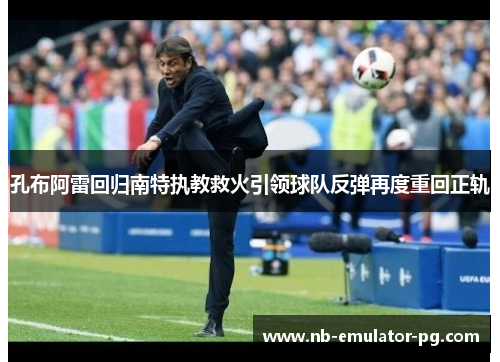 /uploads/images/20260609/kong-bu-a-lei-hui-gui-nan-te-zhi-jiao-jiu-huo-yin-ling-qiu-dui-fan-dan-zai-du-chong-hui-zheng-gui.webp