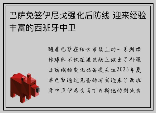 巴萨免签伊尼戈强化后防线 迎来经验丰富的西班牙中卫 巴萨免签伊尼戈强化后防线 迎来经验丰富的西班牙中卫