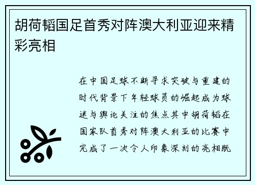 /uploads/images/20260618/hu-he-tao-guo-zu-shou-xiu-dui-zhen-ao-da-li-ya-ying-lai-jing-cai-liang-xiang.webp