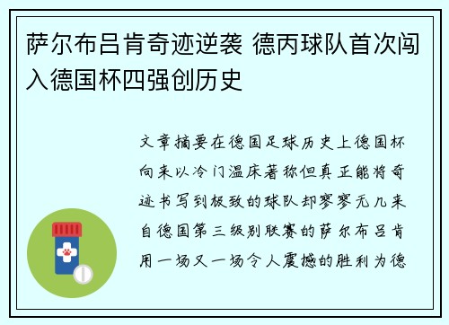 萨尔布吕肯奇迹逆袭 德丙球队首次闯入德国杯四强创历史