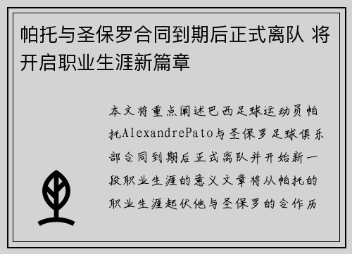 帕托与圣保罗合同到期后正式离队 将开启职业生涯新篇章 帕托与圣保罗合同到期后正式离队 将开启职业生涯新篇章