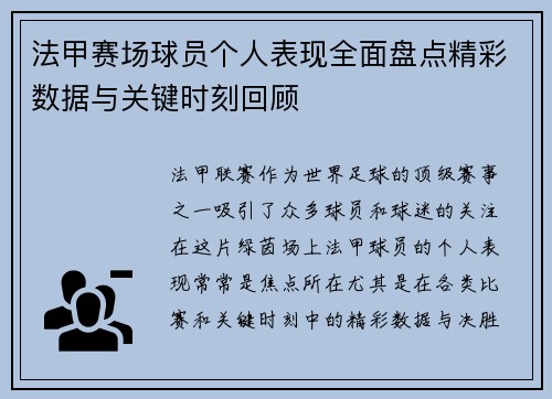 /uploads/images/20260704/fa-jia-sai-chang-qiu-yuan-ge-ren-biao-xian-quan-mian-pan-dian-jing-cai-shu-ju-yu-guan-jian-shi-ke-hui-gu.webp
