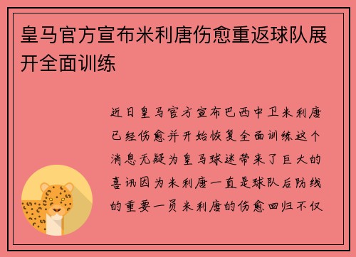 /uploads/images/20260705/huang-ma-guan-fang-xuan-bu-mi-li-tang-shang-yu-chong-fan-qiu-dui-zhan-kai-quan-mian-xun-lian.webp
