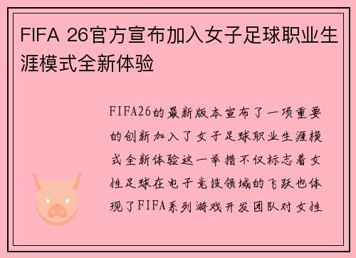 /uploads/images/20260712/fifa-26-guan-fang-xuan-bu-jia-ru-nyu-zi-zu-qiu-zhi-ye-sheng-ya-mo-shi-quan-xin-ti-yan.webp