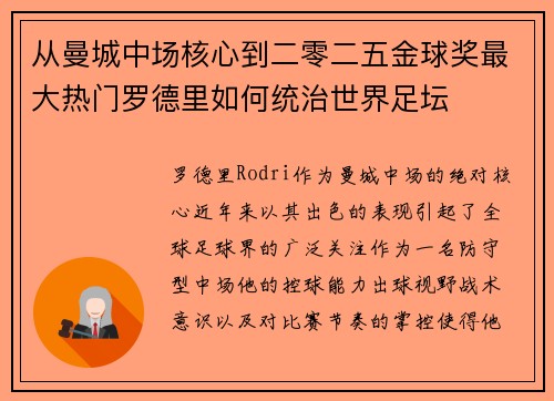 /uploads/images/20260713/cong-man-cheng-zhong-chang-he-xin-dao-er-ling-er-wu-jin-qiu-jiang-zui-da-re-men-luo-de-li-ru-he-tong-zhi-shi-jie-zu-tan.webp