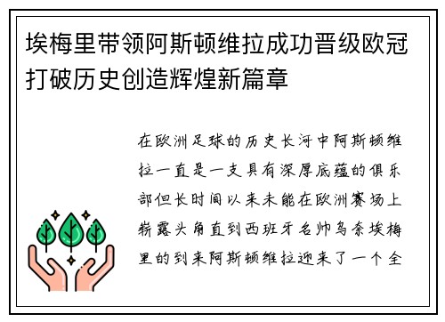 /uploads/images/20260716/ai-mei-li-dai-ling-a-si-dun-wei-la-cheng-gong-jin-ji-ou-guan-da-po-li-shi-chuang-zao-hui-huang-xin-pian-zhang.webp