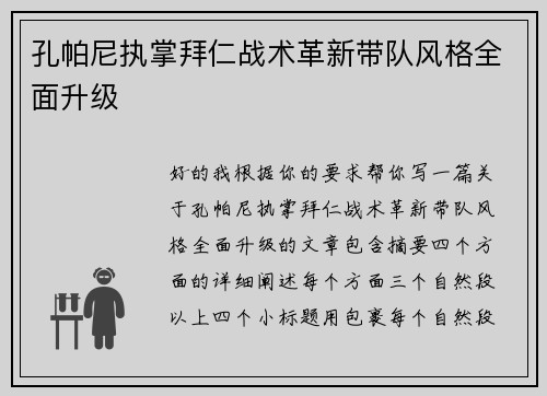 /uploads/images/20260717/kong-pa-ni-zhi-zhang-bai-ren-zhan-shu-ge-xin-dai-dui-feng-ge-quan-mian-sheng-ji.webp