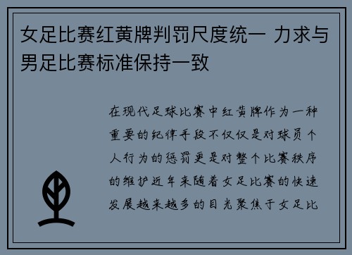 /uploads/images/20260717/nyu-zu-bi-sai-hong-huang-pai-pan-fa-chi-du-tong-yi-li-qiu-yu-nan-zu-bi-sai-biao-zhun-bao-chi-yi-zhi.webp