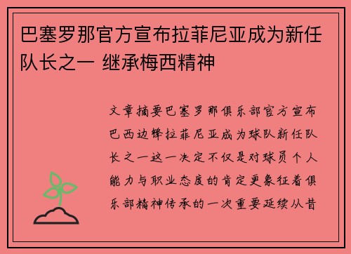 /uploads/images/20260718/ba-sai-luo-na-guan-fang-xuan-bu-la-fei-ni-ya-cheng-wei-xin-ren-dui-zhang-zhi-yi-ji-cheng-mei-xi-jing-shen.webp