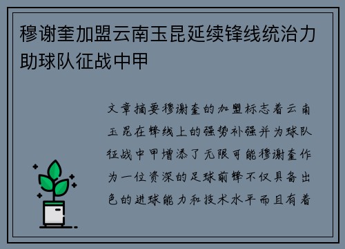 /uploads/images/20260725/mu-xie-kui-jia-meng-yun-nan-yu-kun-yan-xu-feng-xian-tong-zhi-li-zhu-qiu-dui-zheng-zhan-zhong-jia.webp