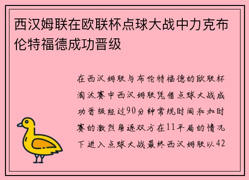 /uploads/images/20260726/xi-han-mu-lian-zai-ou-lian-bei-dian-qiu-da-zhan-zhong-li-ke-bu-lun-te-fu-de-cheng-gong-jin-ji.webp