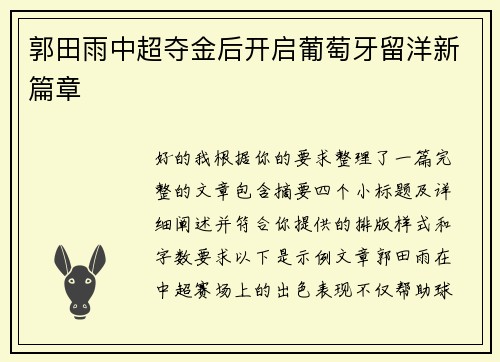 /uploads/images/20260727/guo-tian-yu-zhong-chao-duo-jin-hou-kai-qi-pu-tao-ya-liu-yang-xin-pian-zhang.webp