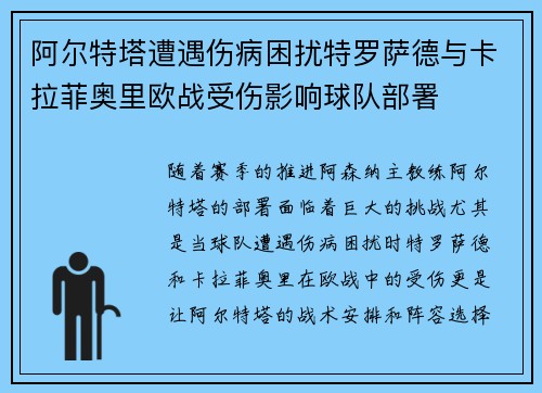 /uploads/images/20260728/a-er-te-ta-zao-yu-shang-bing-kun-rao-te-luo-sa-de-yu-ka-la-fei-ao-li-ou-zhan-shou-shang-ying-xiang-qiu-dui-bu-shu.webp