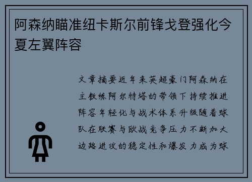 /uploads/images/20260728/a-sen-na-miao-zhun-niu-ka-si-er-qian-feng-ge-deng-qiang-hua-jin-xia-zuo-yi-zhen-rong.webp