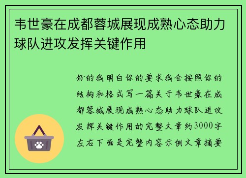 /uploads/images/20260728/wei-shi-hao-zai-cheng-du-rong-cheng-zhan-xian-cheng-shu-xin-tai-zhu-li-qiu-dui-jin-gong-fa-hui-guan-jian-zuo-yong.webp
