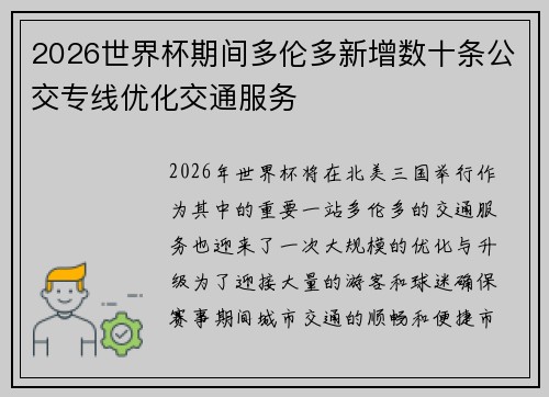 /uploads/images/20260731/2026-shi-jie-bei-qi-jian-duo-lun-duo-xin-zeng-shu-shi-tiao-gong-jiao-zhuan-xian-you-hua-jiao-tong-fu-wu.webp