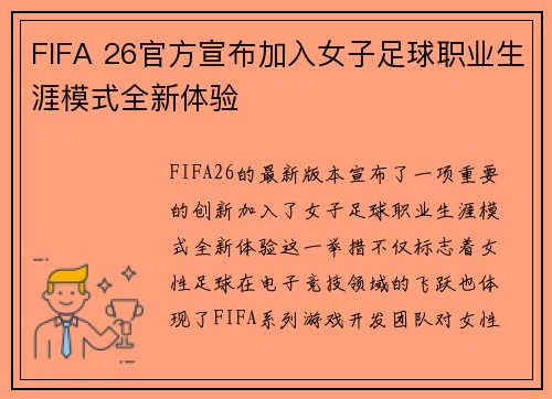 /uploads/images/20260801/fifa-26-guan-fang-xuan-bu-jia-ru-nyu-zi-zu-qiu-zhi-ye-sheng-ya-mo-shi-quan-xin-ti-yan.webp